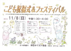 2015年子ども祝福式＆フェスティバル