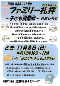 2015ファミリー礼拝