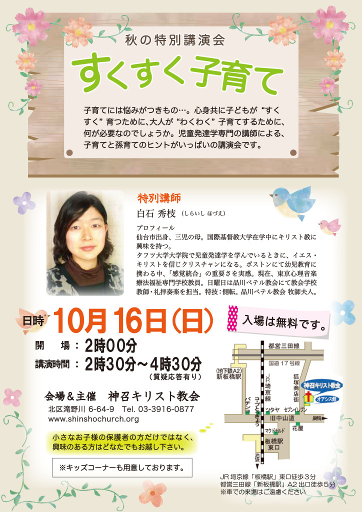 秋の伝道チラシ2016入稿
